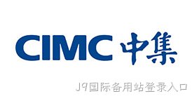 中集集团