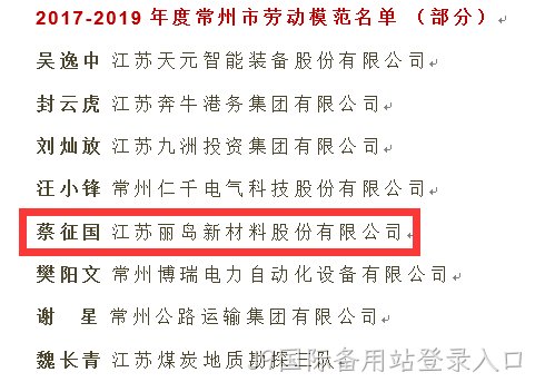 点赞--J9国际备用站登录入口荣获“江苏省五一劳动奖”