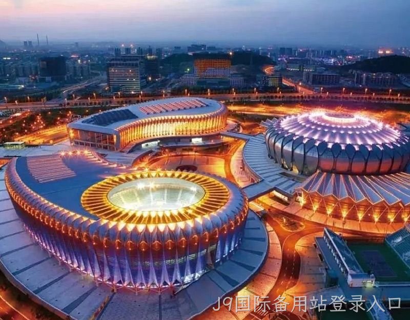 体育场馆