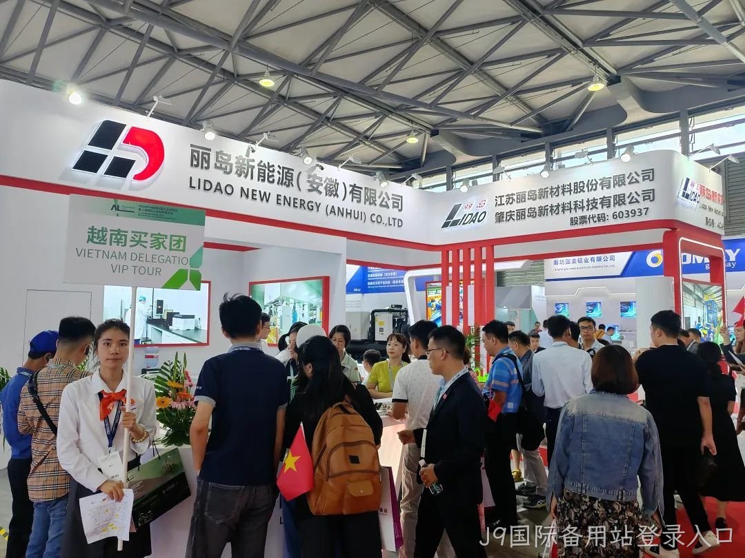 第十九届中国国际铝工业展览会J9国际备用站登录入口新能源精彩掠影