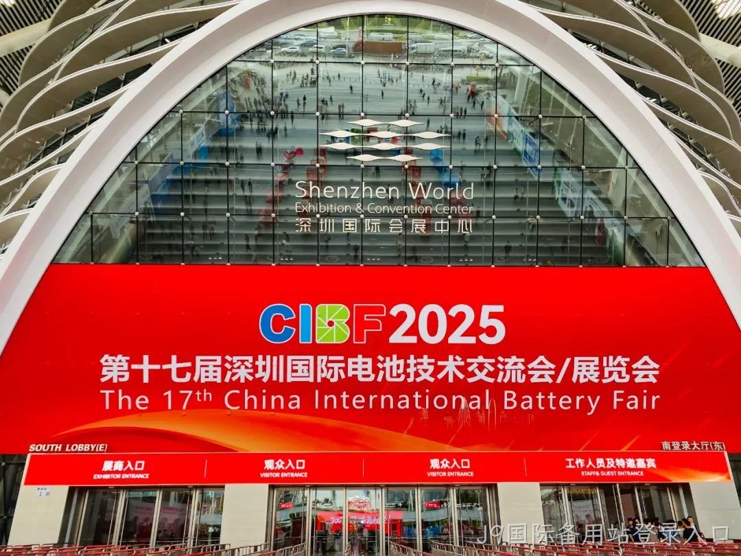 J9国际备用站登录入口新能源 | 第十七届深圳国际电池技术交流会/展览会圆满落幕