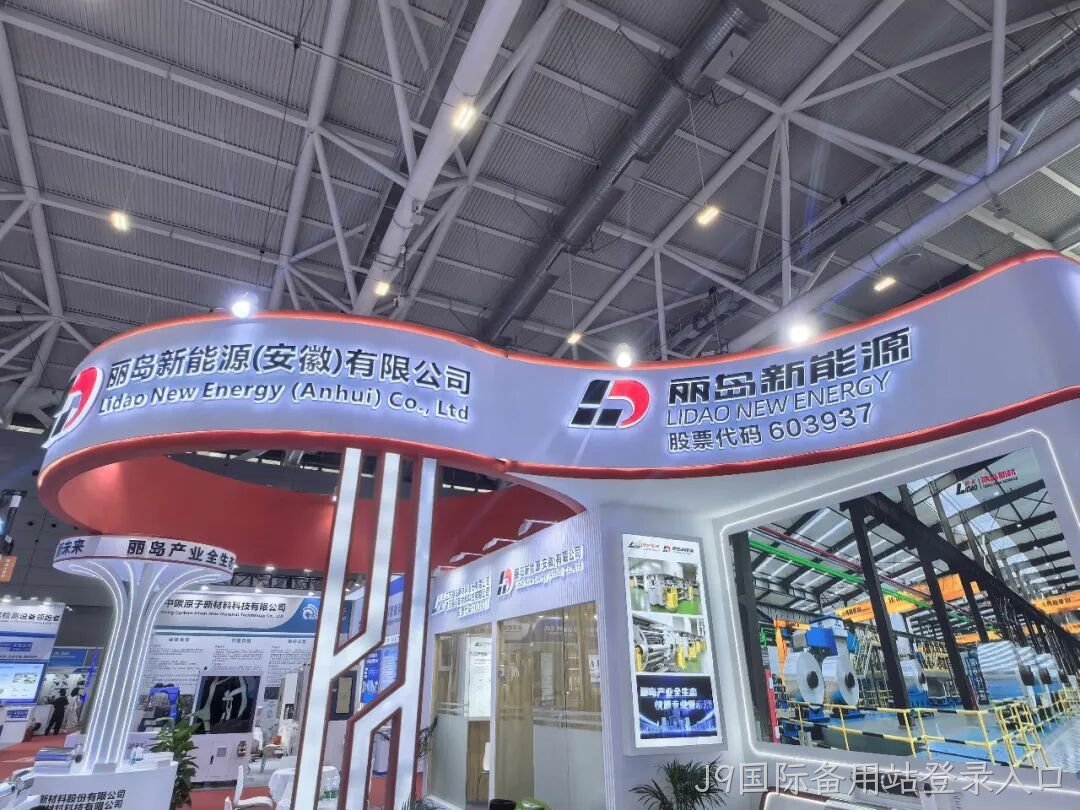 J9国际备用站登录入口新能源 | 第十七届深圳国际电池技术交流会/展览会圆满落幕